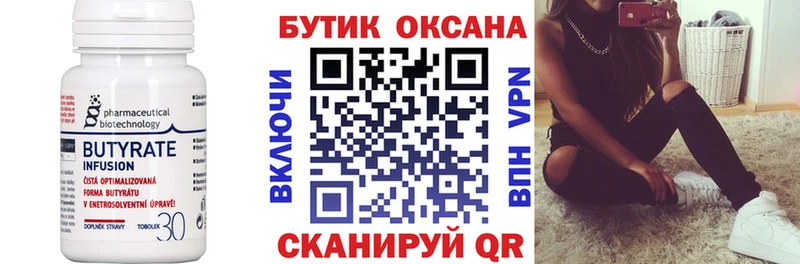 купить   Боровичи  Бутират Butirat 