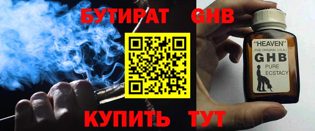Бутират 1.4BDO Боровичи