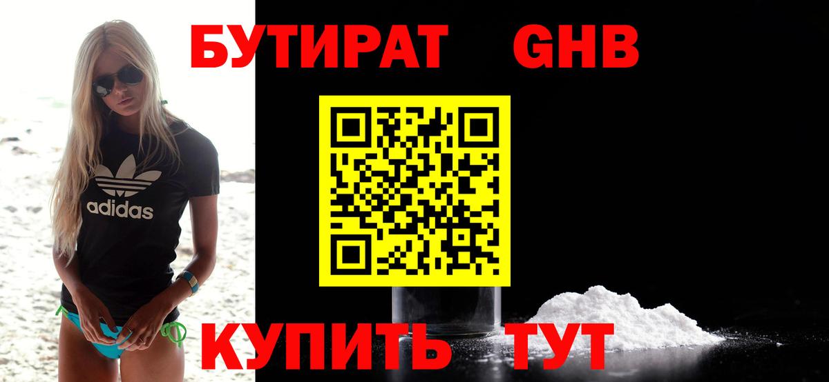 БУТИРАТ буратино  Вход с VPN  Боровичи 