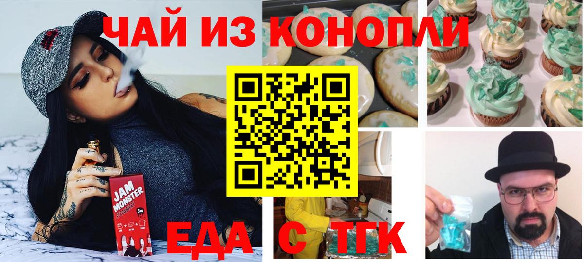 Печенье с ТГК конопля  Вход с VPN  Боровичи 