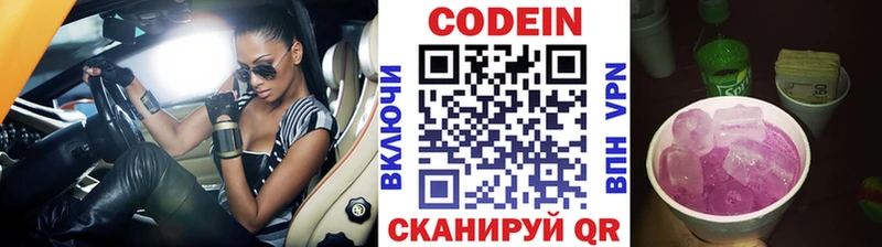 Кодеин Purple Drank  где можно купить наркотик  Боровичи 