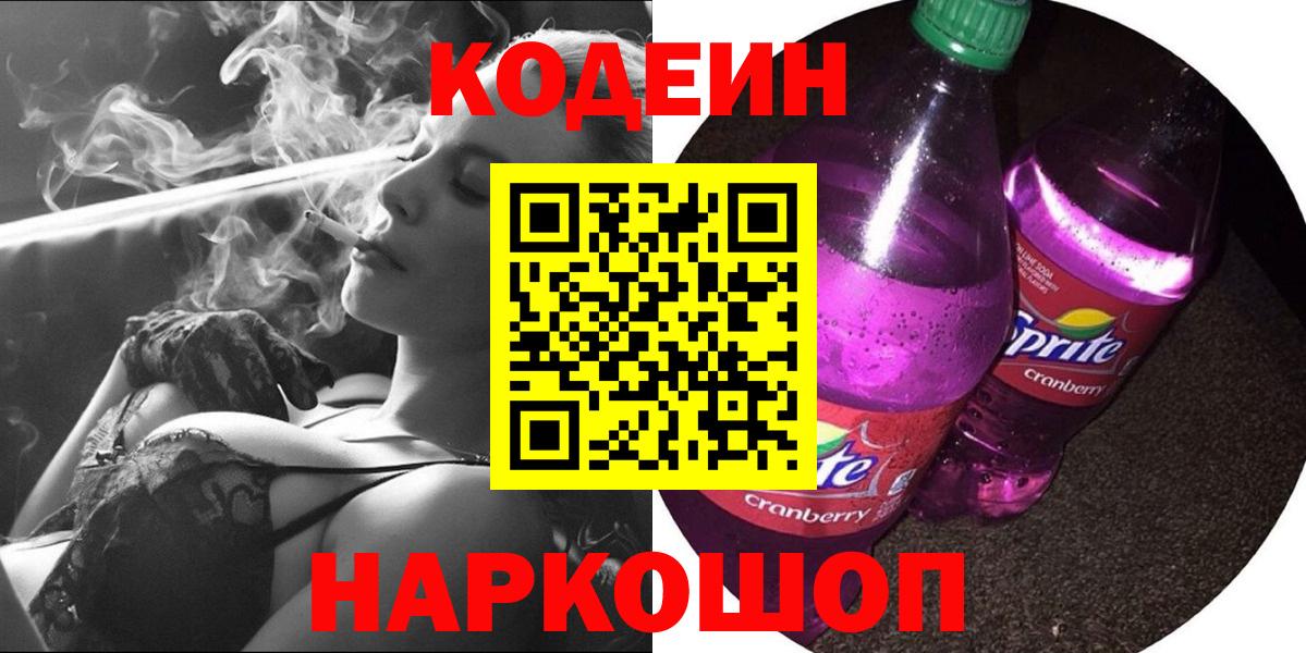 Боровичи  Codein напиток Lean (лин)  Вход с VPN  Кодеин напиток Lean (лин) 