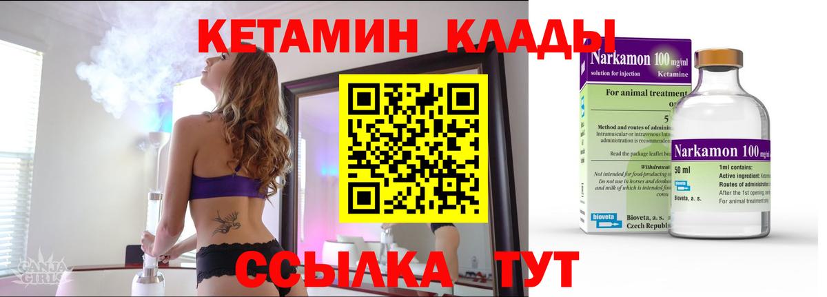 Кетамин VHQ  Вход с VPN  Боровичи 
