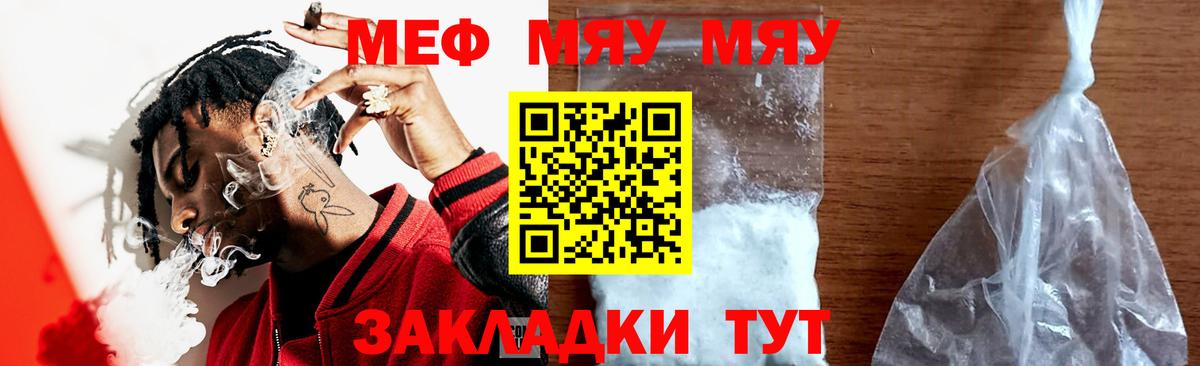 МЕФ мяу мяу  МЯУ-МЯУ  что такое   МЕФ mephedrone  Вход с VPN  МЯУ-МЯУ  Боровичи 