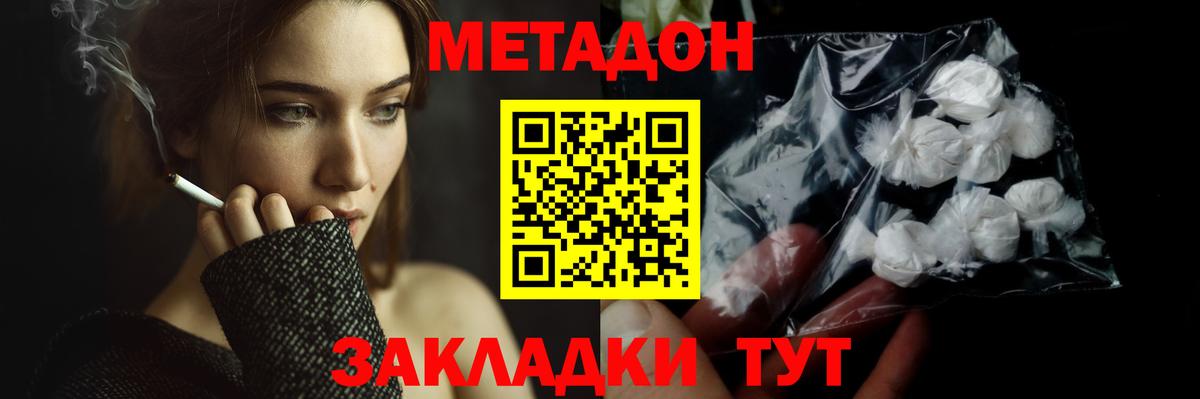 МЕТАДОН methadone  Вход с VPN  кракен вход  Метадон кристалл  Боровичи 