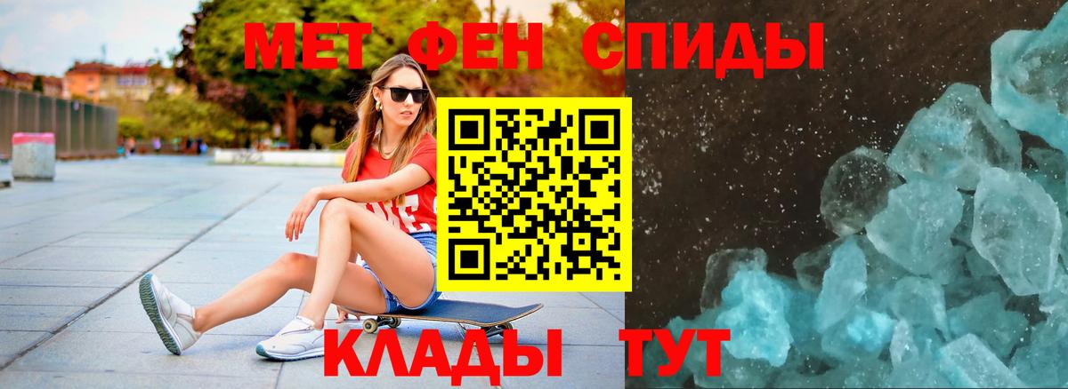 МЕТАМФЕТАМИН кристалл Боровичи